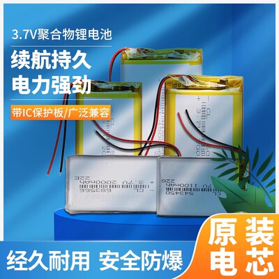CL行车记录仪3.7V聚合物锂电池