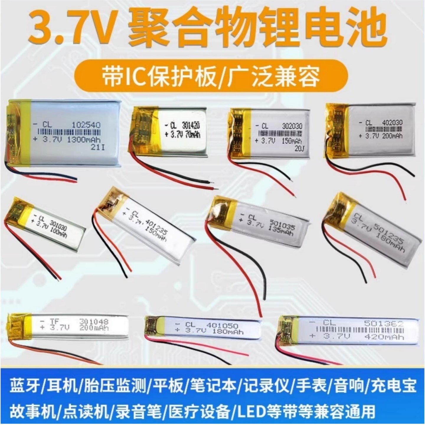 聚合物锂电池3.7v超薄机械键盘点读录音笔摄像蓝牙耳机配件软包