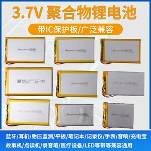 3.7v聚合物充电锂电池蓝牙耳机360行车记录仪胎压监测内置小电芯