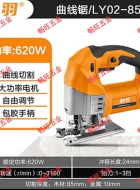 利羽曲线锯手持木工锯家用电锯多功能曲线切割锯拉花锯木工神器