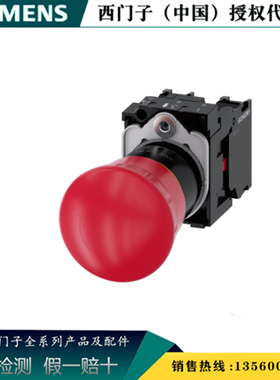 西门子3SU1100-1HB20-1PA0 蘑菇头急停按钮 红色3SU11001HB201PA0