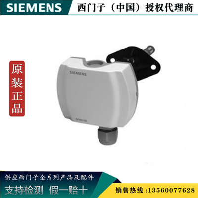 西门子原装全新正品QFM2160 | BPZ:QFM2160 风管式温湿度传感器