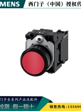 西门子3SU1152-0AB20-1CA0原装正品带灯平头按钮3SU11520AB201CA0