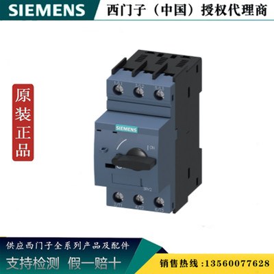 西门子3RV2011-0EA10原装正品 3RV2电动机保护断路器3RV20110EA10