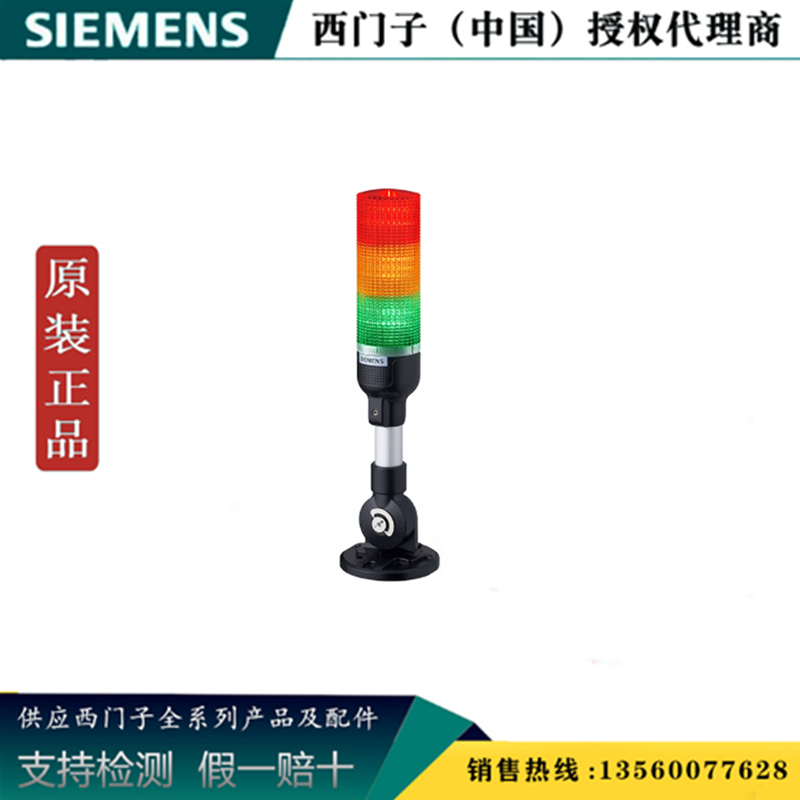 西门子8WU4624-5AJ07一体式灯柱4色红黄绿蓝  无蜂鸣8WU46245AJ07