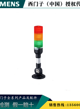西门子8WU4622-5AG06 8WU46一体式灯柱 2色红/绿 8WU46225AG06