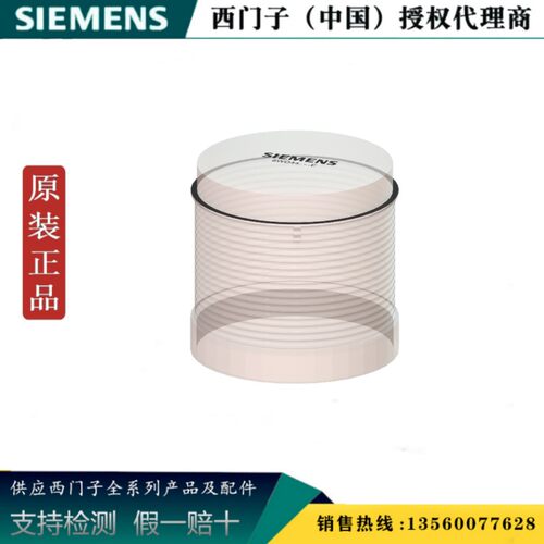 SIEMENS西门子8WD4400-1AE 8WD信号灯柱透明UC12-230V 8WD44001AE