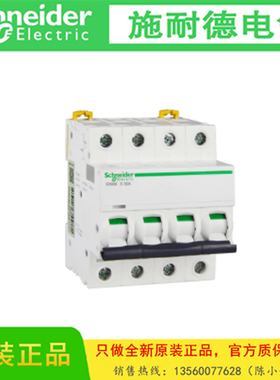Schneider/施耐德 A9F18440 原装 iC65微型断路器 IC65N 4P C40A