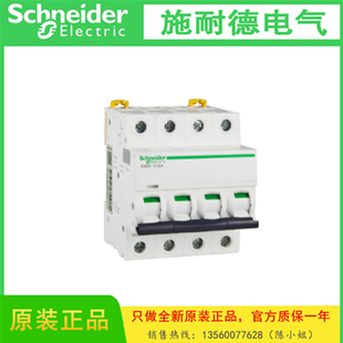 Schneider/施耐德A9F18463全新原装iC65 微型断路器IC65N 4P C63A