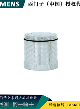 西门子8WU4420-6BE  8WU信号灯柱 24V AC/DC 闪光 8WU44206BE