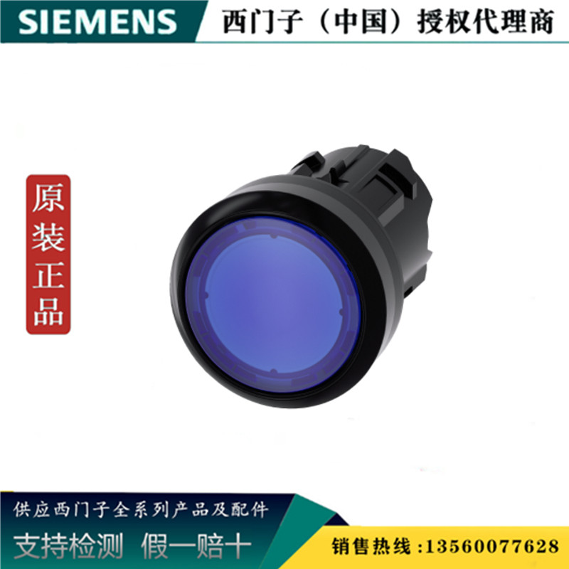 西门子3SU1001-0AB50-0AA0 平头带灯按钮头 蓝色3SU10010AB500AA0