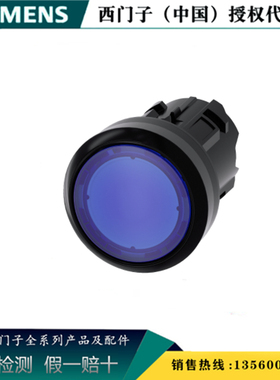 西门子3SU1001-0AB50-0AA0 平头带灯按钮头 蓝色3SU10010AB500AA0