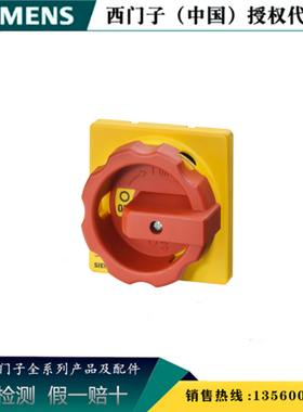 西门子3LD9284-3D原装正品旋转驱动,传动杠杆 红色/黄色3LD92843D