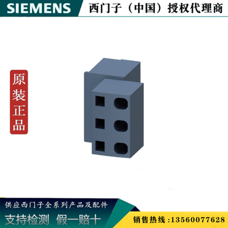 西门子3RV2917-5D  3RV19/29 电动机断路器附件 接线盒3RV29175D