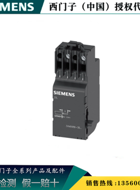 SIEMENS/西门子3VM9908-0BL33原装 左侧分励脱扣器 3VM99080BL33