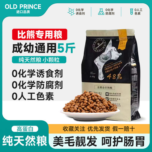 比熊狗粮全犬期高端比熊专用粮