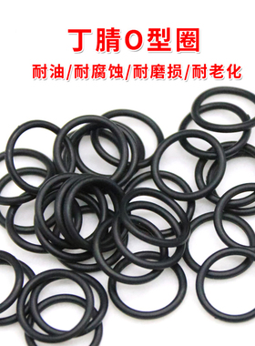 丁腈O型圈 黑色外径56-80*线经1.5mm NBR耐油密封圈耐磨机械胶