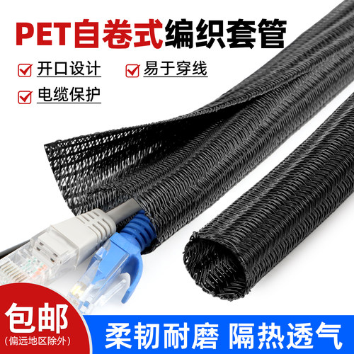 PET自卷式编织套管电线保护网管阻燃耐磨汽车线束耐高温纺织套管