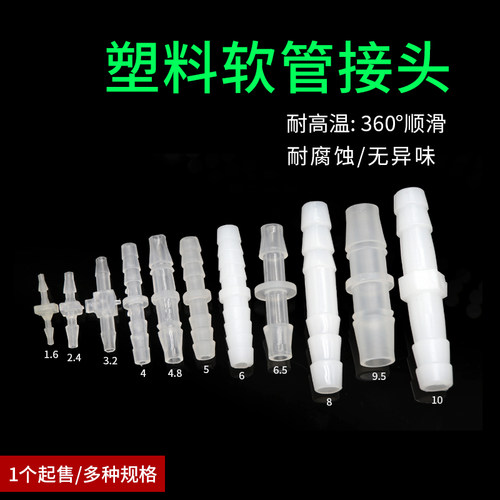 二通塑料软管接头等径PP管接头