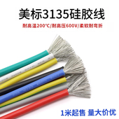 3135硅胶线 10AWG特软电源线耐高温柔软导线镀锡铜