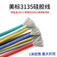 3135硅胶线 10AWG特软电源线耐高温柔软导线镀锡铜