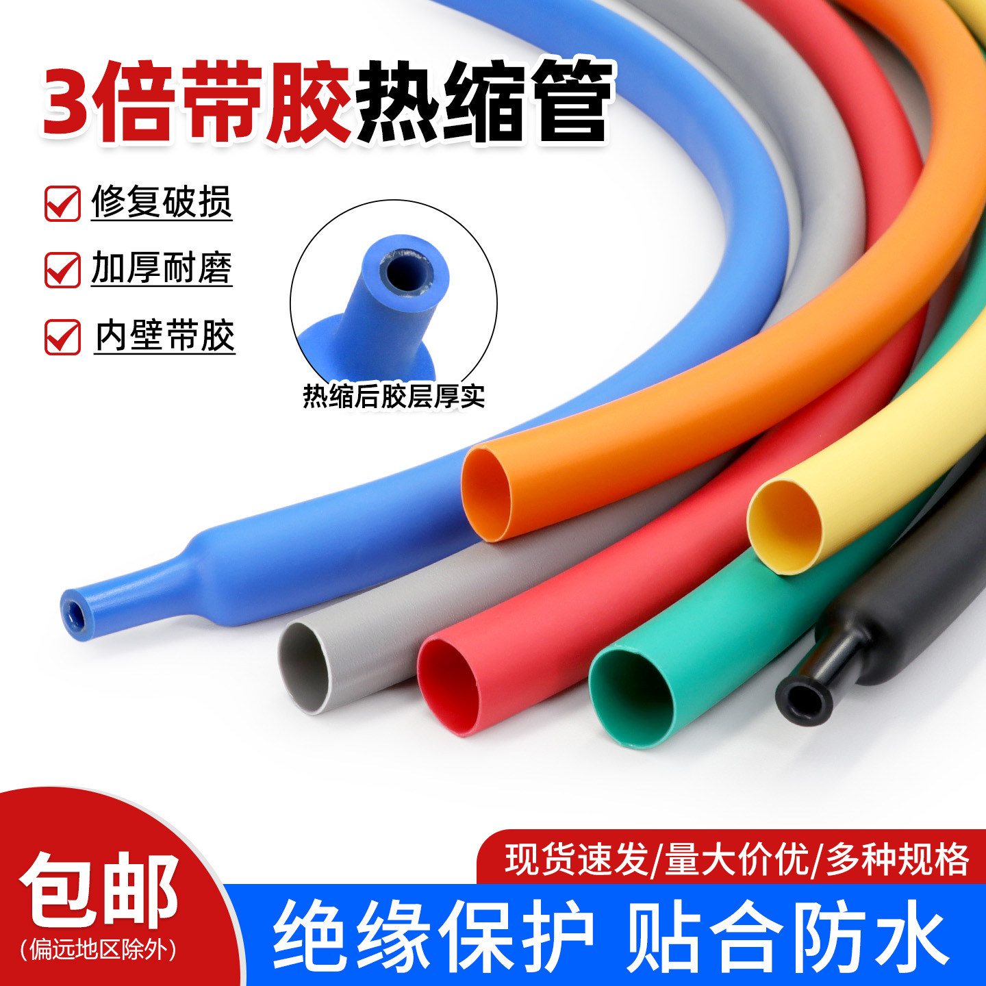 三倍带胶热缩管带胶防水加厚双壁管3倍彩色绝缘套管电线修复套管