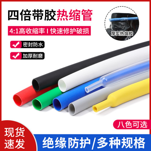 四倍带胶双壁管数据线修复热缩管