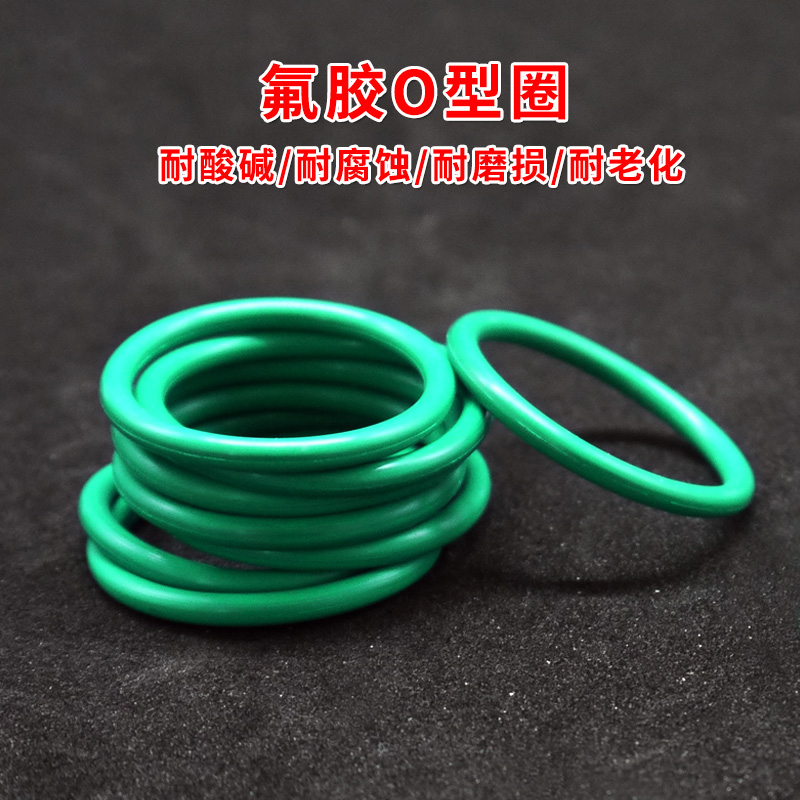 氟胶O型圈耐酸碱耐高温密封圈