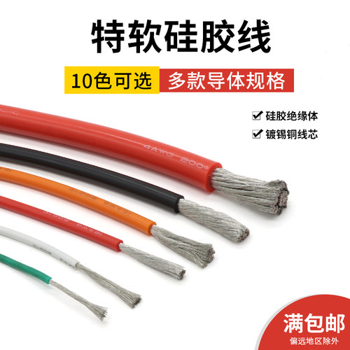特软美标硅胶线微航模导线耐高温