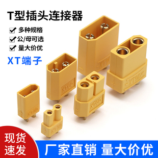 T型插头连接器XT30 90连接转换器航模电调电机插座锂电池插头