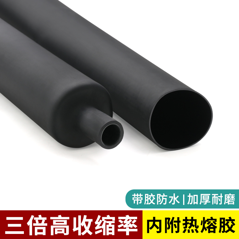 黑色中壁管双壁热缩管3倍收缩