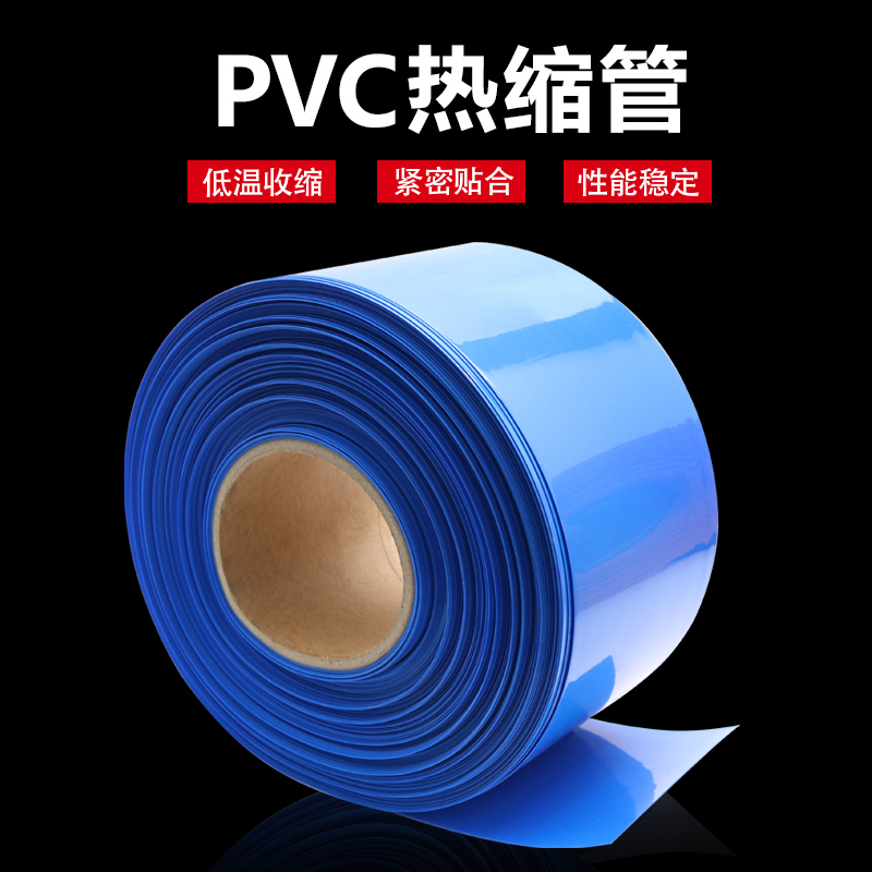 PVC热缩管电池套热缩膜电池封装