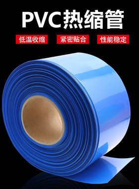 宽7mm~625mm 蓝色 PVC热缩管 18650锂电池套 热缩膜 电池封装 1米