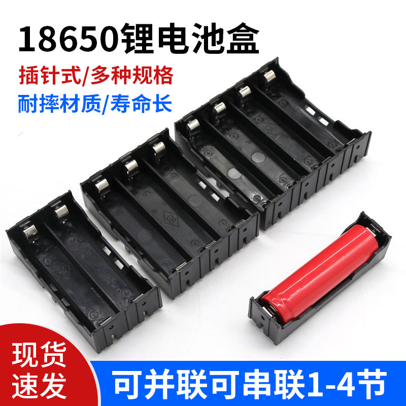 插针式18650锂电池盒 单节/2节/3节/4节串联电池DIY底座 不带盖,五金/工具,零件盒,淘宝优惠券,粉丝福利购,淘宝优惠卷