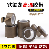 封口机耐高温布宽0.13厚0.18mm1卷 隔热 铁氟龙高温胶带 绝缘耐磨