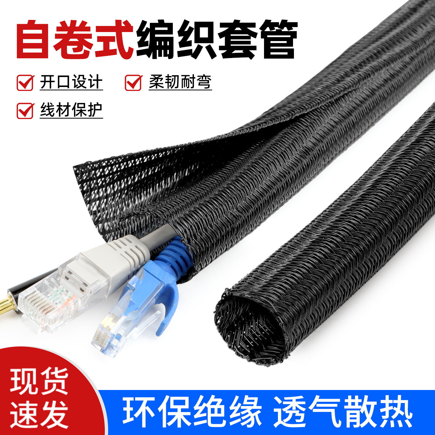 PET自卷式编织套管电线保护网管阻燃耐磨汽车线束耐高温纺织套管