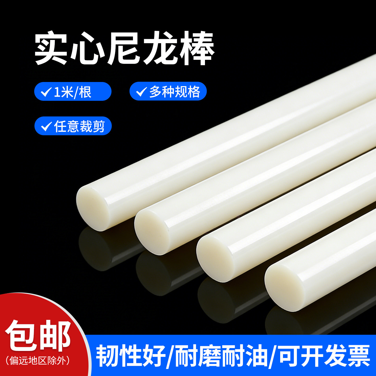 尼龙棒 PA6塑料棒 耐磨棒 纯料塑料棒材料直径15mm/20/40/50mm