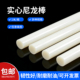 PA6塑料棒 耐磨棒 50mm 纯料塑料棒材料直径15mm 尼龙棒
