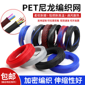 三织加密PET编织网管尼龙避震网音响电动车线材DIY保护套管蛇皮网
