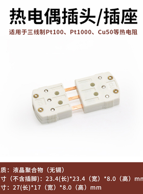 三脚热电偶电阻连接器插头插座 pt100型公母接头MTP-3P-U-M/F