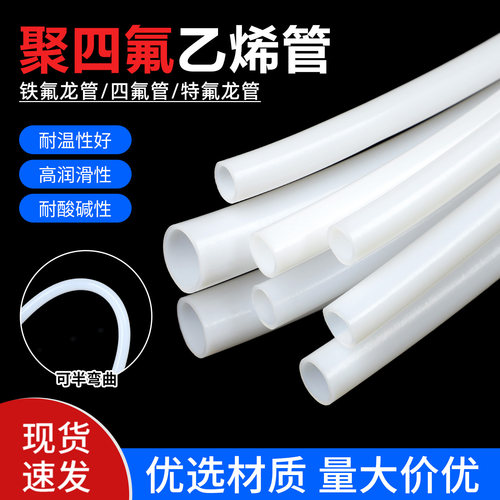 铁氟龙管乳白色PTFE四氟管耐高温