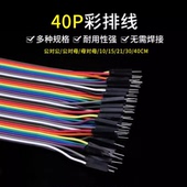 40P彩排杜邦线彩虹线母对母公对母公对公耐高温绝缘连接线