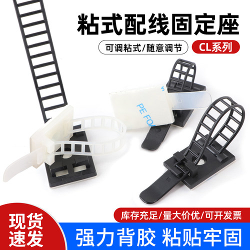 白色/黑色粘式配线固定座CL系列 可调式活动扎带 配线座长64-90mm