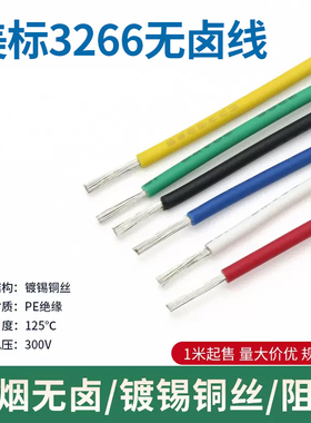 美标3266无卤线低烟幅照交联电子线14 12AWG线阻燃耐高温电子线