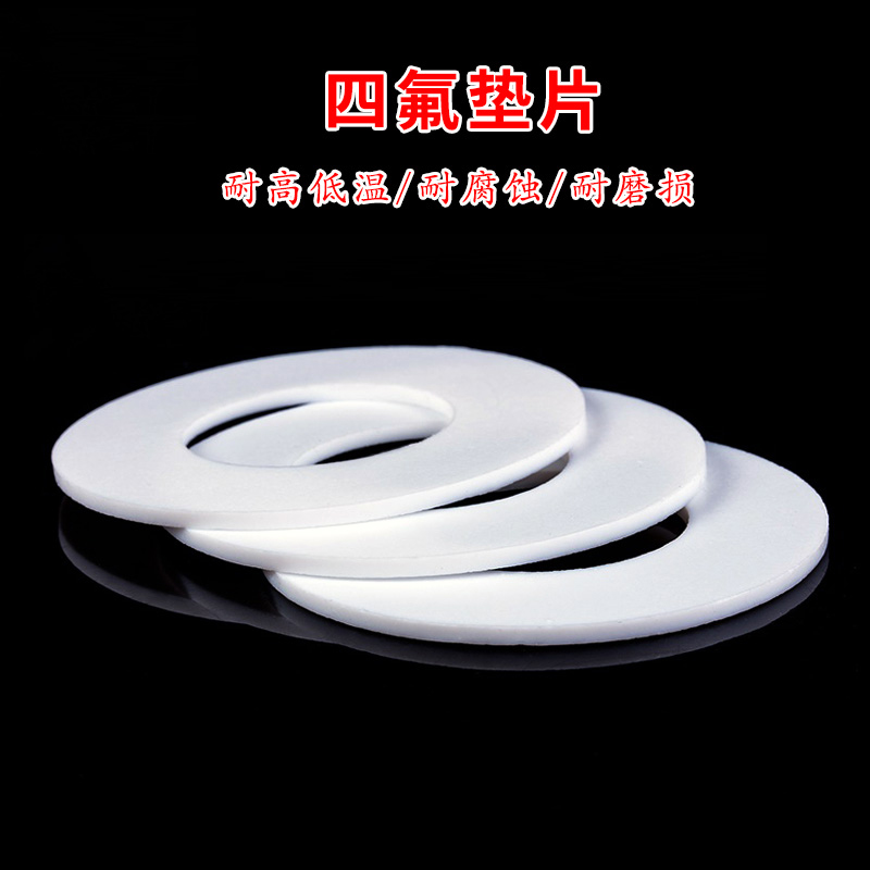 聚四氟乙烯铁氟龙片四氟垫片