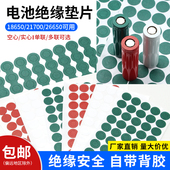 21700 自粘绝缘锂电池垫片 18650 26650电池垫片青稞纸空心实心