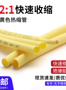 两倍收缩黄色热缩管绝缘套管电线电缆保护套环保软套管0.6-80mm