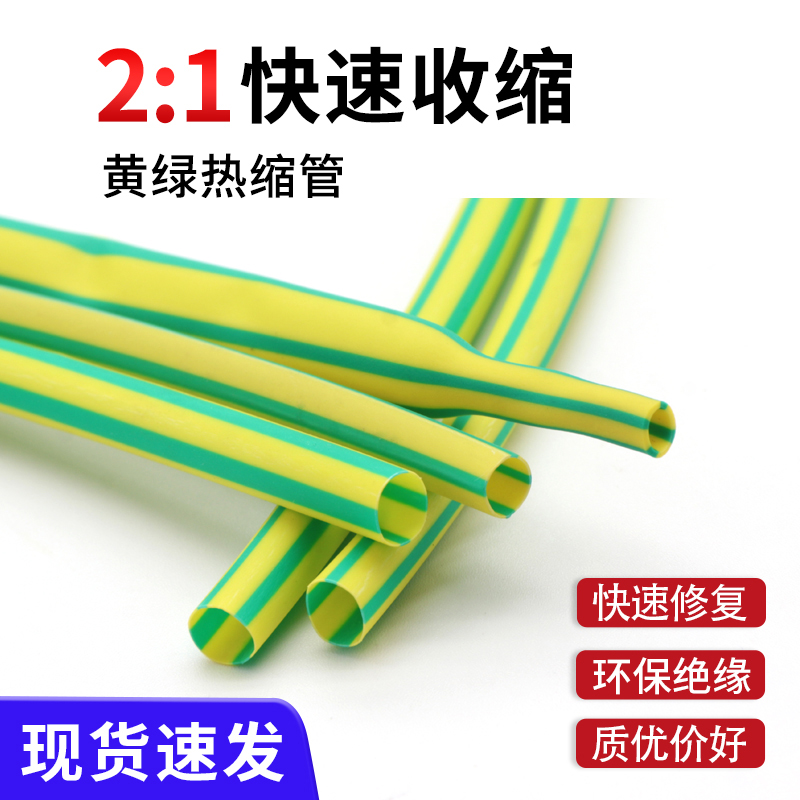 黄绿热缩管两倍收缩热缩管环保