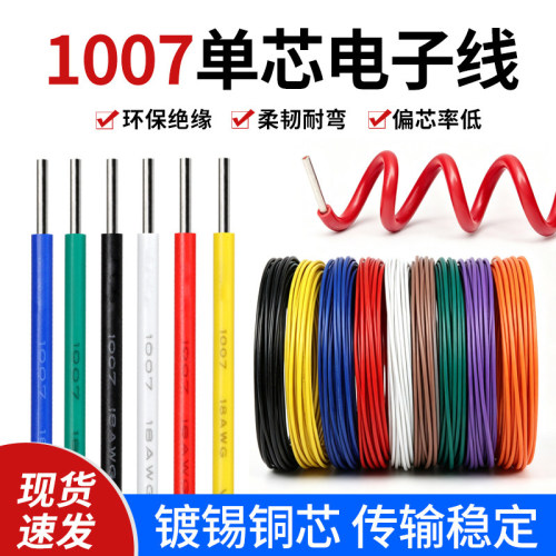美标1007单支电子线信号连接线