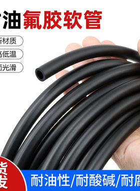 氟胶管氟橡胶软管黑色耐高温耐腐蚀耐油管 2/4/6/8/10/12/16/18mm